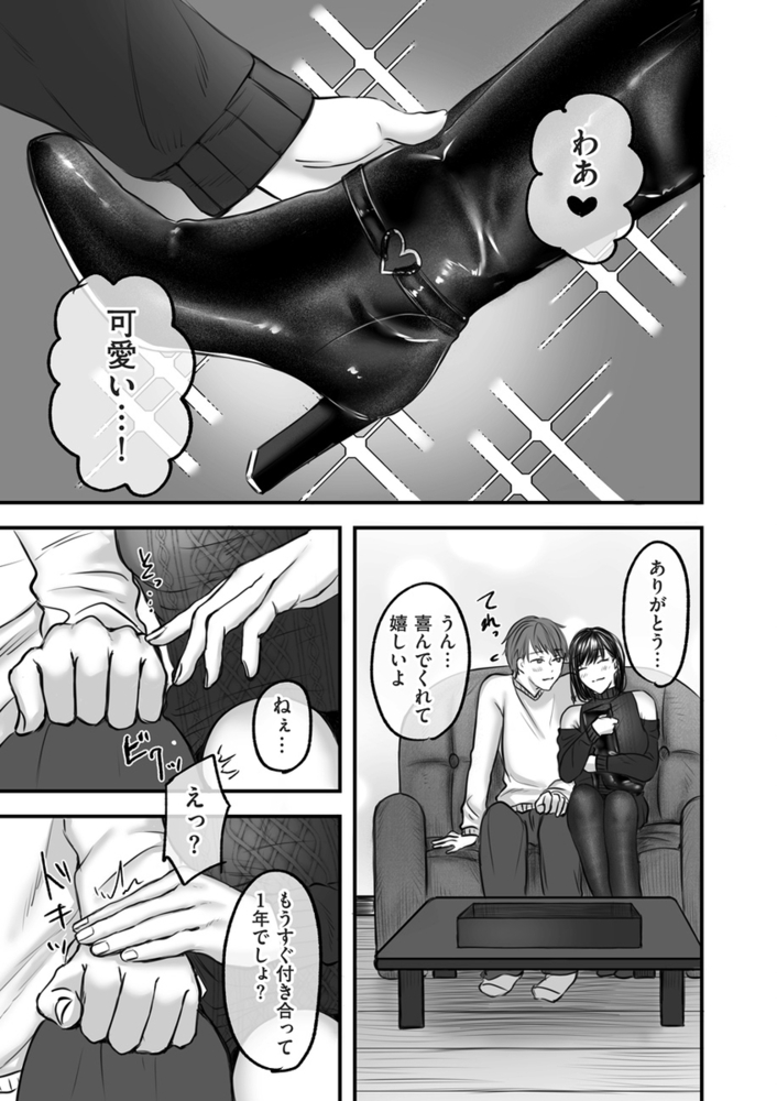 エロ漫画「大好きな彼女にMバレして意識飛ぶまで責められちゃう話」無料サンプル4