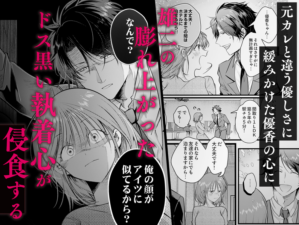 エロ漫画「「俺の方が先に好きだった」死んだ彼の弟は、その執着で私を濡らす」無料サンプル4