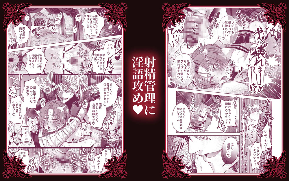 エロ漫画「NTR公爵 ~傲慢令息がNTR敗北イキするまで~」無料サンプル4