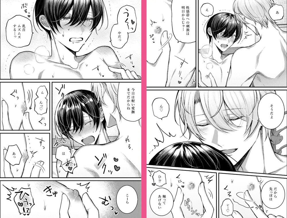 エロ漫画「我慢すると気持ちいいね♡」無料サンプル4