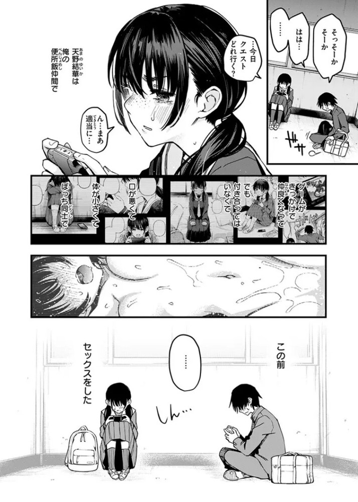 エロ漫画「陰キャ同士の付き合う直前が一番エロいよね #1」無料サンプル4