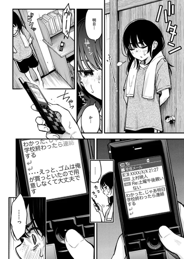 エロ漫画「陰キャ同士のセックスが一番エロいよね #2」無料サンプル4
