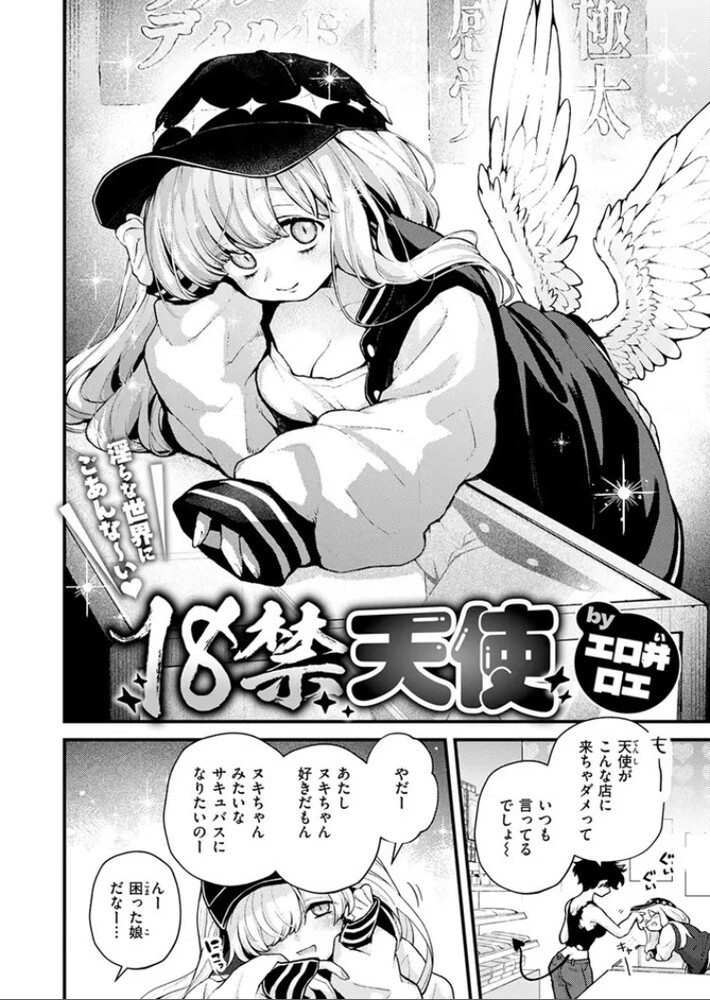 エロ漫画「18禁天使」無料サンプル4