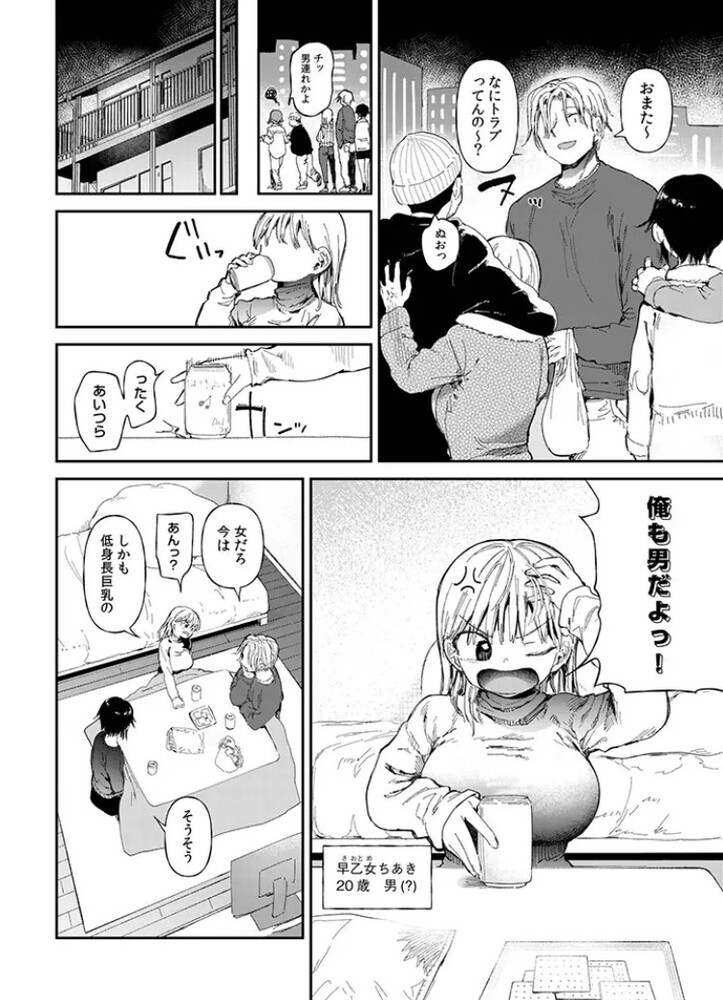 エロ漫画「TSしたら友達にヤられたし彼女もNTRれた話 前編【18禁】」無料サンプル4