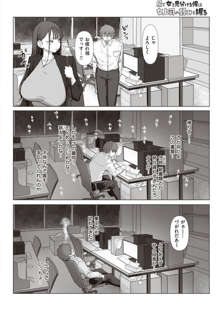 エロ漫画「尻で女を見分ける俺は女上司の弱みを握る」無料サンプル4