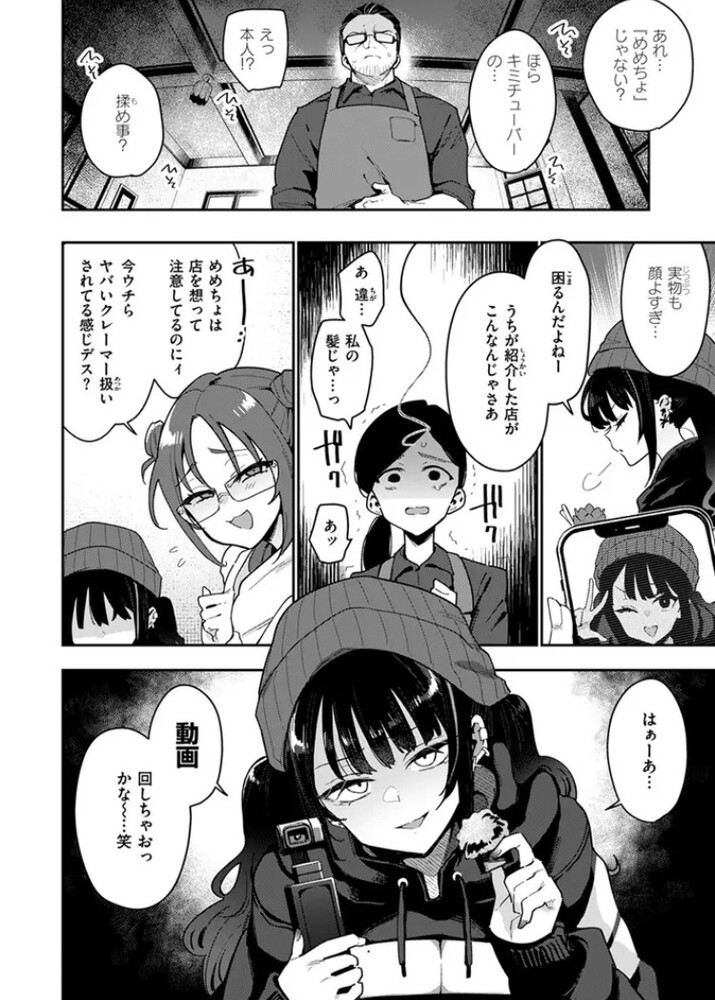 エロ漫画「おしおき☆まんBoo淫フルエンサー」無料サンプル4