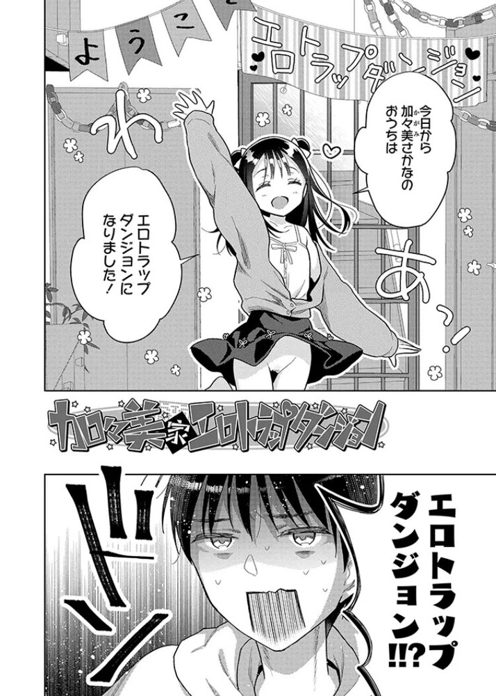 エロ漫画「ハメたらもっとかわいいよ」無料サンプル4