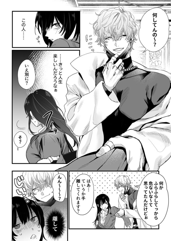 エロ漫画「チカちゃんはきょうも死にたい~電波系お兄さん×死にたがりOLの共同性活~」無料サンプル4