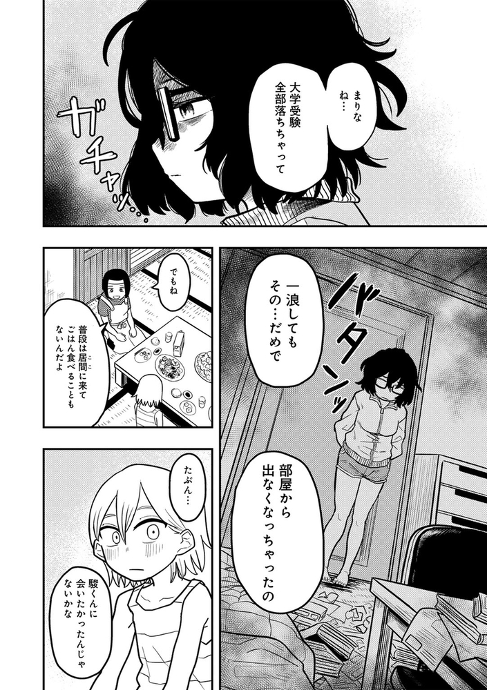 エロ漫画「どうしちゃったの!?まりなちゃん」無料サンプル4