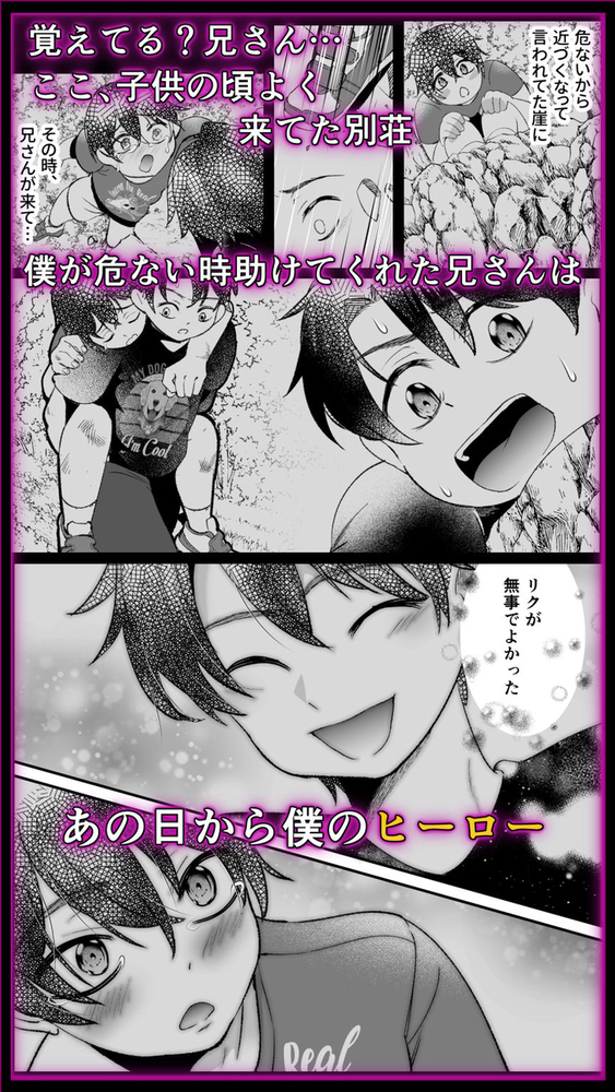 エロ漫画「~弟失格~僕は兄さんを犯してしまった」無料サンプル4