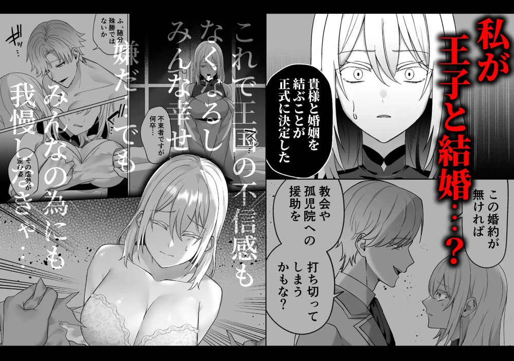 エロ漫画「隷愛性秘録ー限界社畜聖女、護衛騎士との主従逆転ドS沼から抜け出せないー」無料サンプル4