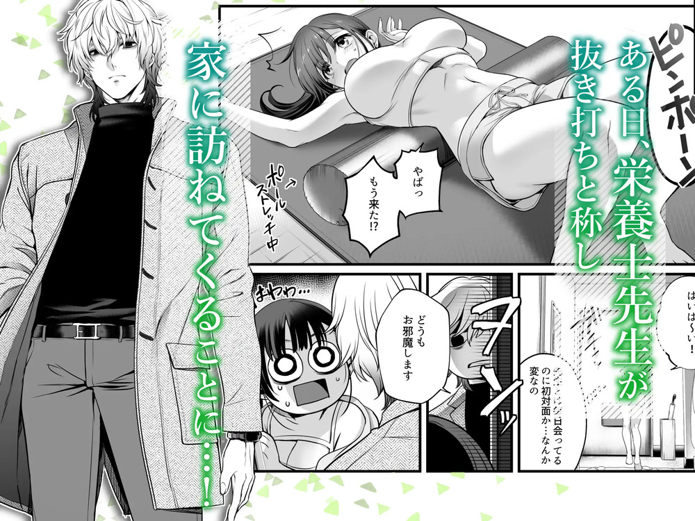 エロ漫画「専属栄養士の男」無料サンプル4