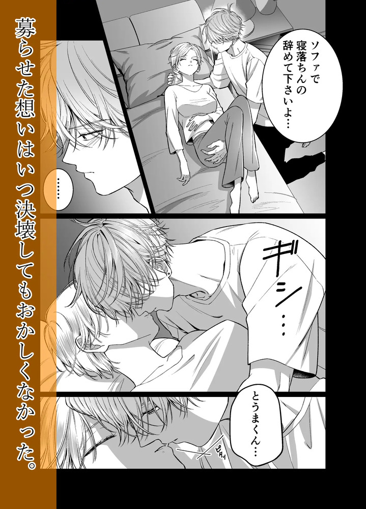 エロ漫画「オレンジの向日葵~我が子のように育てた男の子に抱かれてしまいました~」無料サンプル4