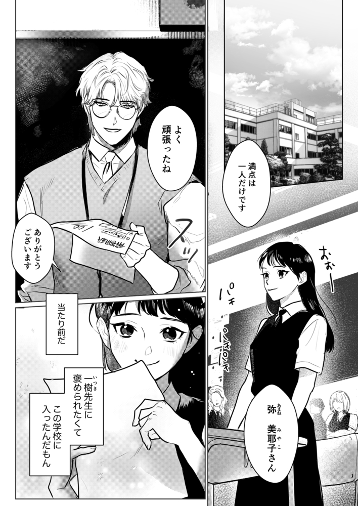 エロ漫画「こっくりさん~堕ちた教室~」無料サンプル4