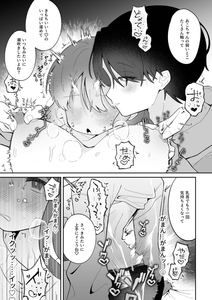 エロ漫画「あこちゃんは潮吹きを我慢できない」無料サンプル40