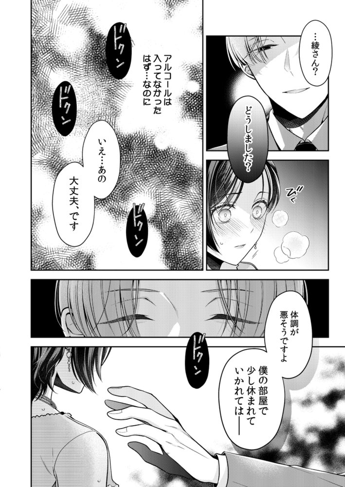 エロ漫画「飼い犬にまるごと食べられた件について」無料サンプル40