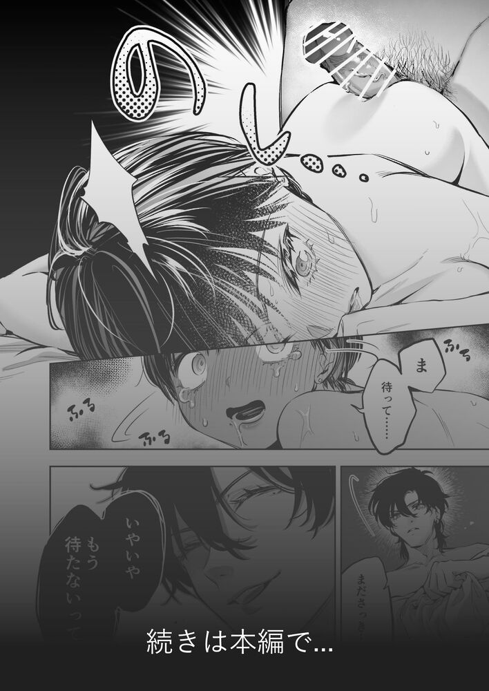 エロ漫画「もう"幼馴染の宗介"じゃない 〜 初恋の彼が大人になってる。私を抱き潰す年齢(レベル)まで 〜」無料サンプル38