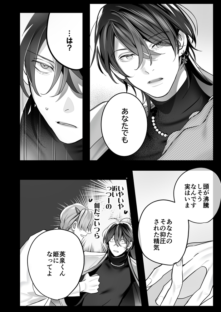 エロ漫画「インキュバスホストへようこそ」無料サンプル41