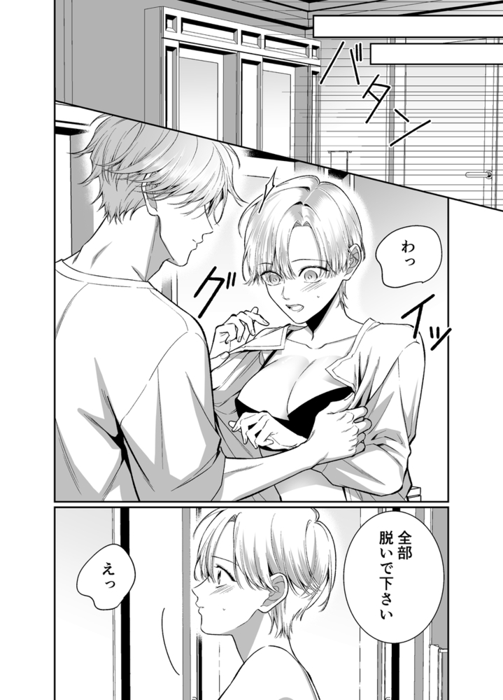 エロ漫画「オレンジの向日葵~我が子のように育てた男の子に抱かれてしまいました~」無料サンプル42