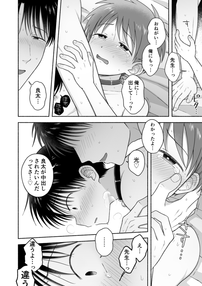 エロ漫画「シュラバトロイリズム」無料サンプル43