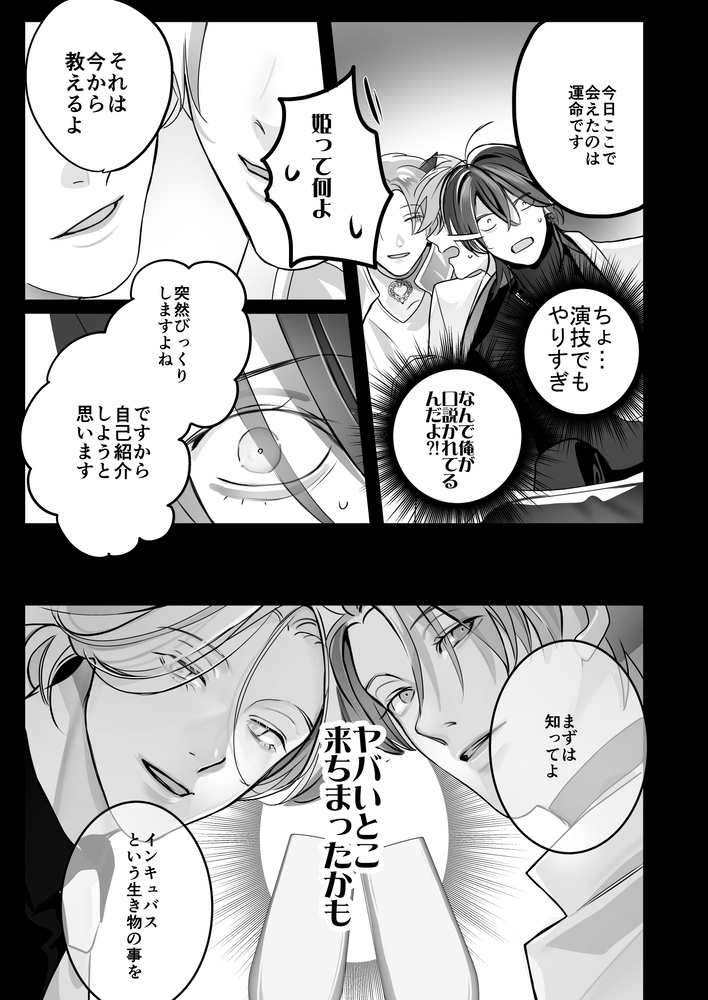 エロ漫画「インキュバスホストへようこそ」無料サンプル42