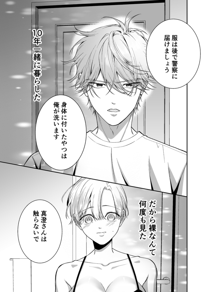 エロ漫画「オレンジの向日葵~我が子のように育てた男の子に抱かれてしまいました~」無料サンプル43