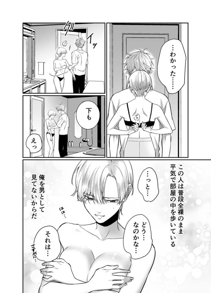 エロ漫画「オレンジの向日葵~我が子のように育てた男の子に抱かれてしまいました~」無料サンプル44