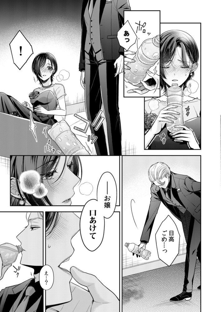 エロ漫画「飼い犬にまるごと食べられた件について」無料サンプル45