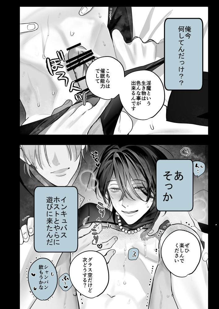 エロ漫画「インキュバスホストへようこそ」無料サンプル45