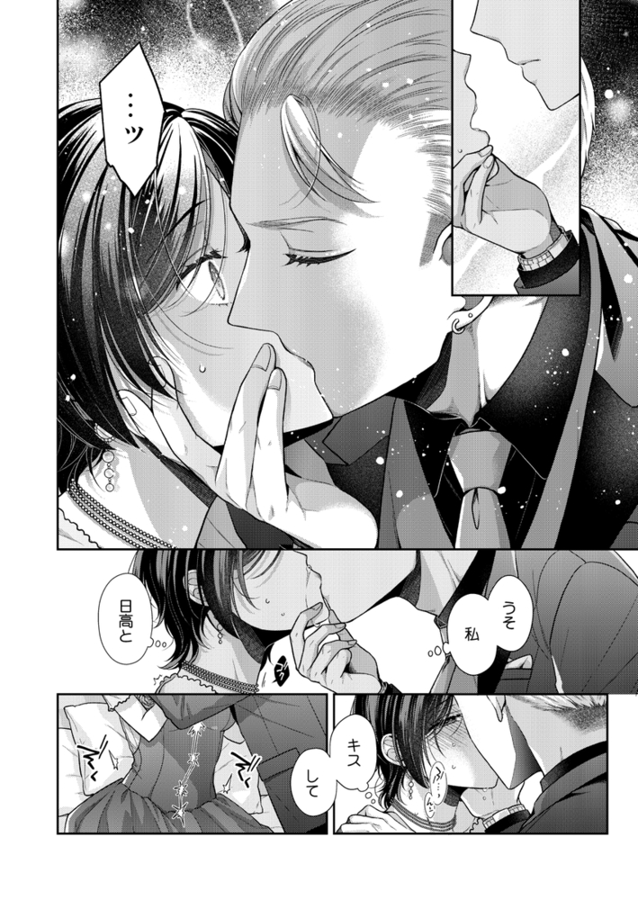 エロ漫画「飼い犬にまるごと食べられた件について」無料サンプル46
