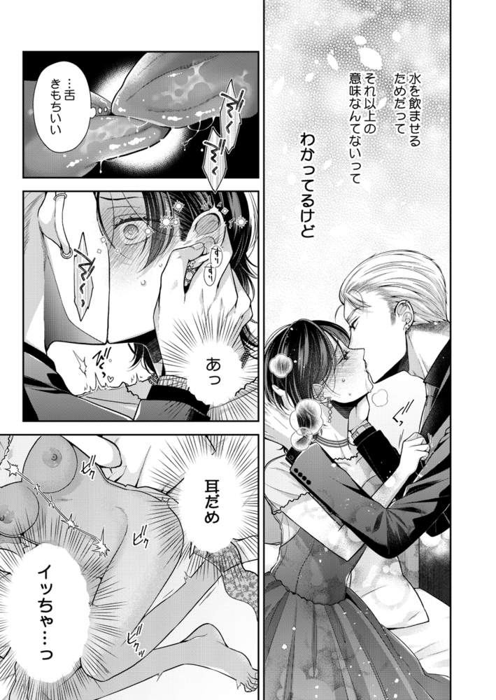 エロ漫画「飼い犬にまるごと食べられた件について」無料サンプル47