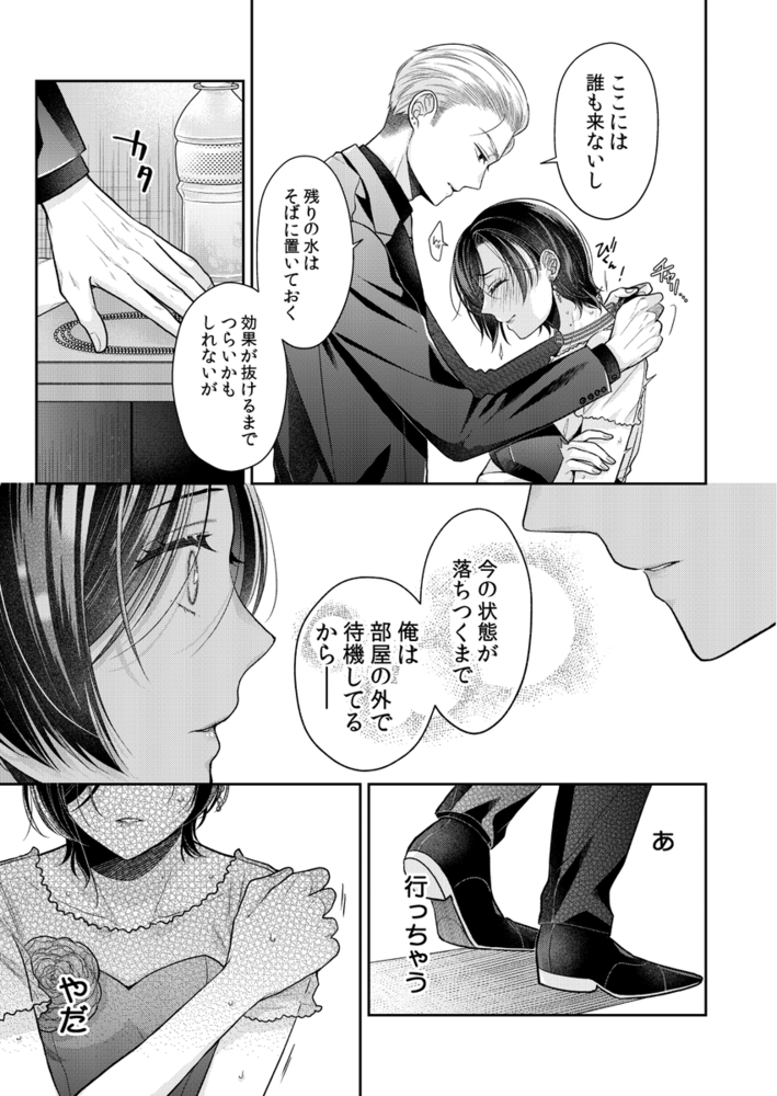 エロ漫画「飼い犬にまるごと食べられた件について」無料サンプル49