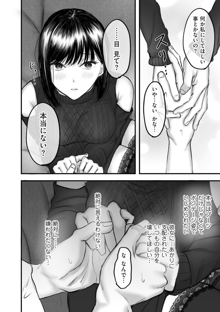 エロ漫画「大好きな彼女にMバレして意識飛ぶまで責められちゃう話」無料サンプル5