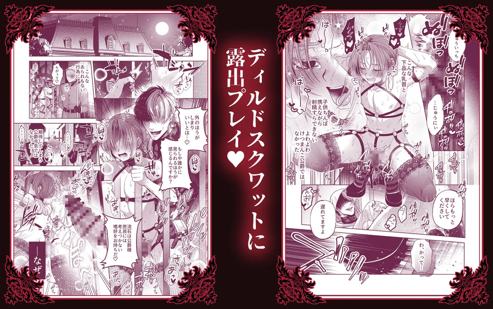 エロ漫画「NTR公爵 ~傲慢令息がNTR敗北イキするまで~」無料サンプル5