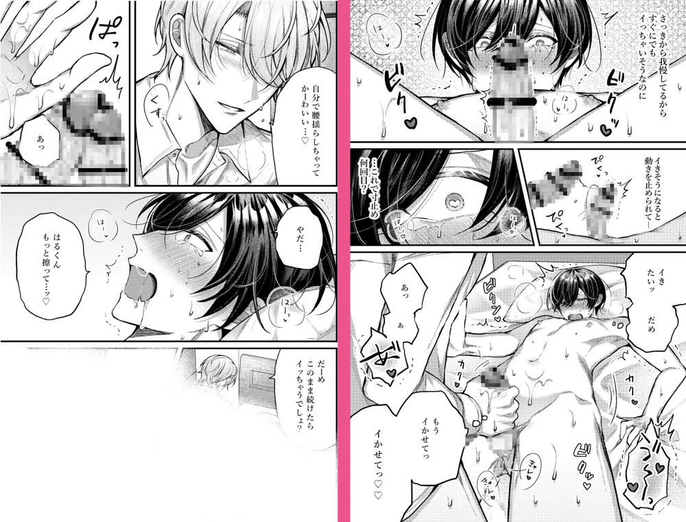 エロ漫画「我慢すると気持ちいいね♡」無料サンプル5