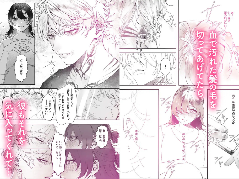 エロ漫画「夢の様なひととき」無料サンプル5