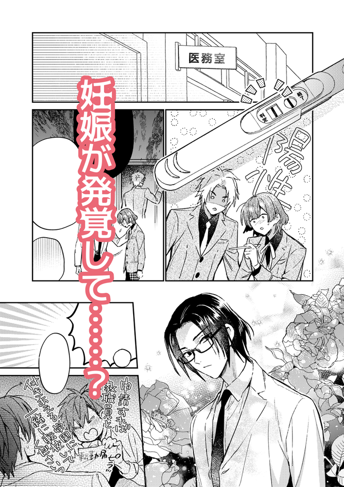 エロ漫画「転生モブはBLゲーの世界でハメられ攻略されました!?新婚編+妊娠編」無料サンプル5