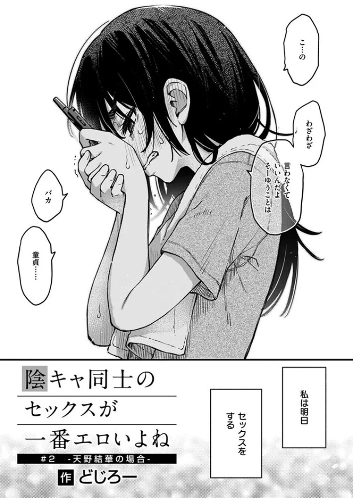 エロ漫画「陰キャ同士のセックスが一番エロいよね #2」無料サンプル5