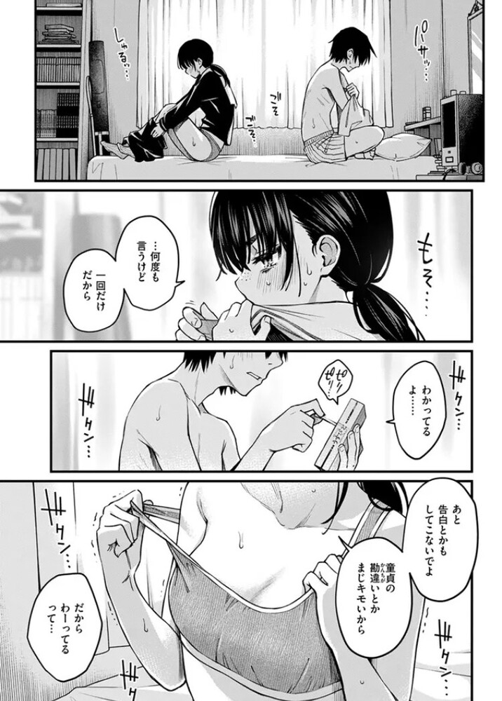 エロ漫画「陰キャ同士のセックスが一番エロいよね #1」無料サンプル5