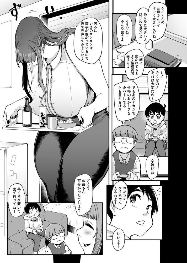 エロ漫画「八尺ママ! (おとちち)」無料サンプル5