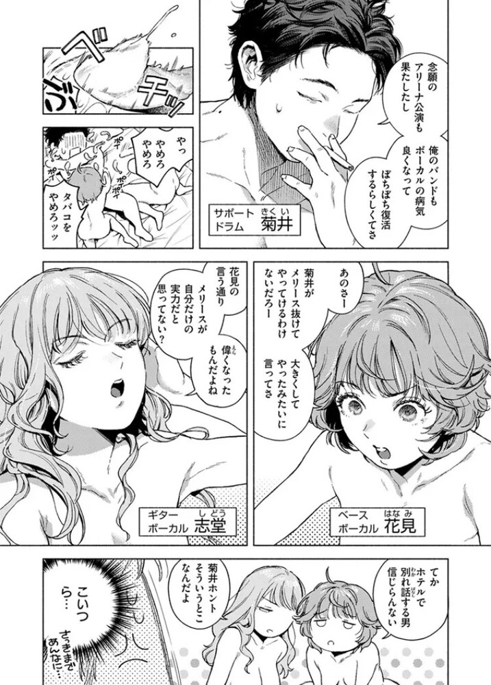 エロ漫画「スリーピース・バインド」無料サンプル5