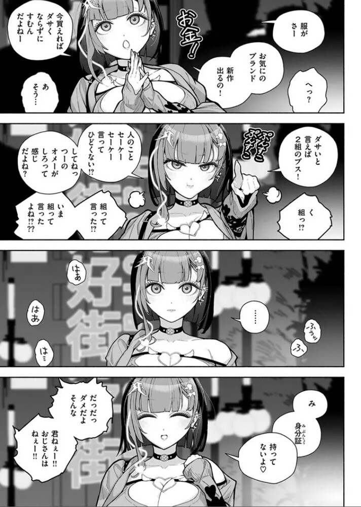 エロ漫画「地雷系いいよな、いいサイズ」無料サンプル5