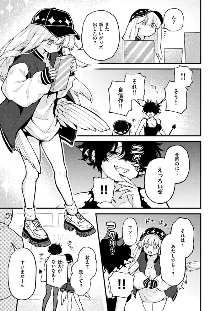 エロ漫画「18禁天使」無料サンプル5