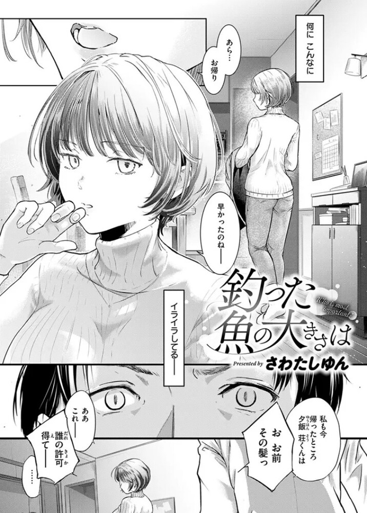 エロ漫画「釣った魚の大きさは」無料サンプル4