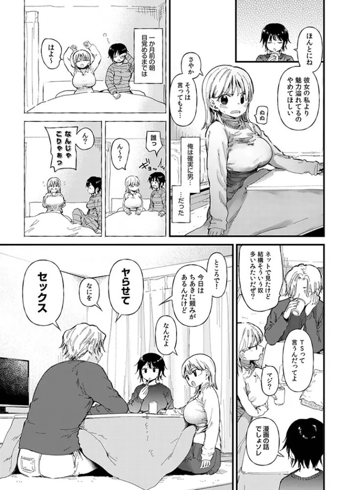 エロ漫画「TSしたら友達にヤられたし彼女もNTRれた話 前編【18禁】」無料サンプル5