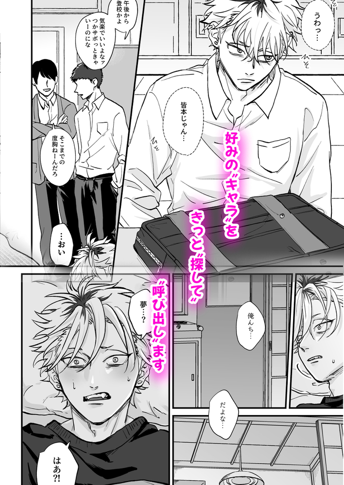 エロ漫画「きゃらくりえっち!~好みの男子、つくってイタズラ~」無料サンプル5