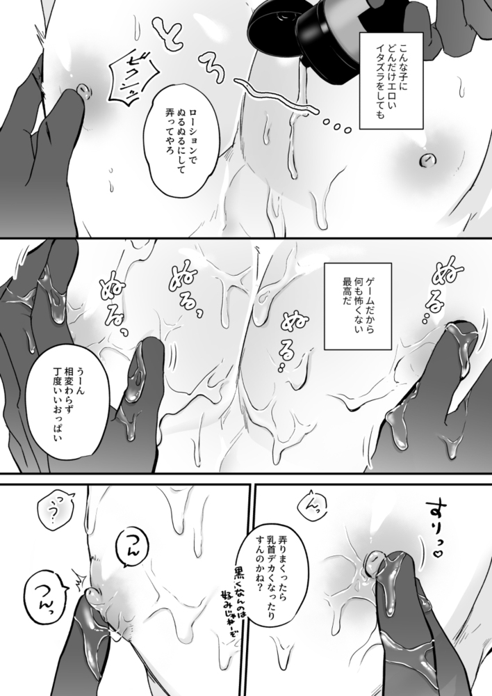 エロ漫画「きゃらくりえっち!~好みの男子、つくってイタズラ~2」無料サンプル5
