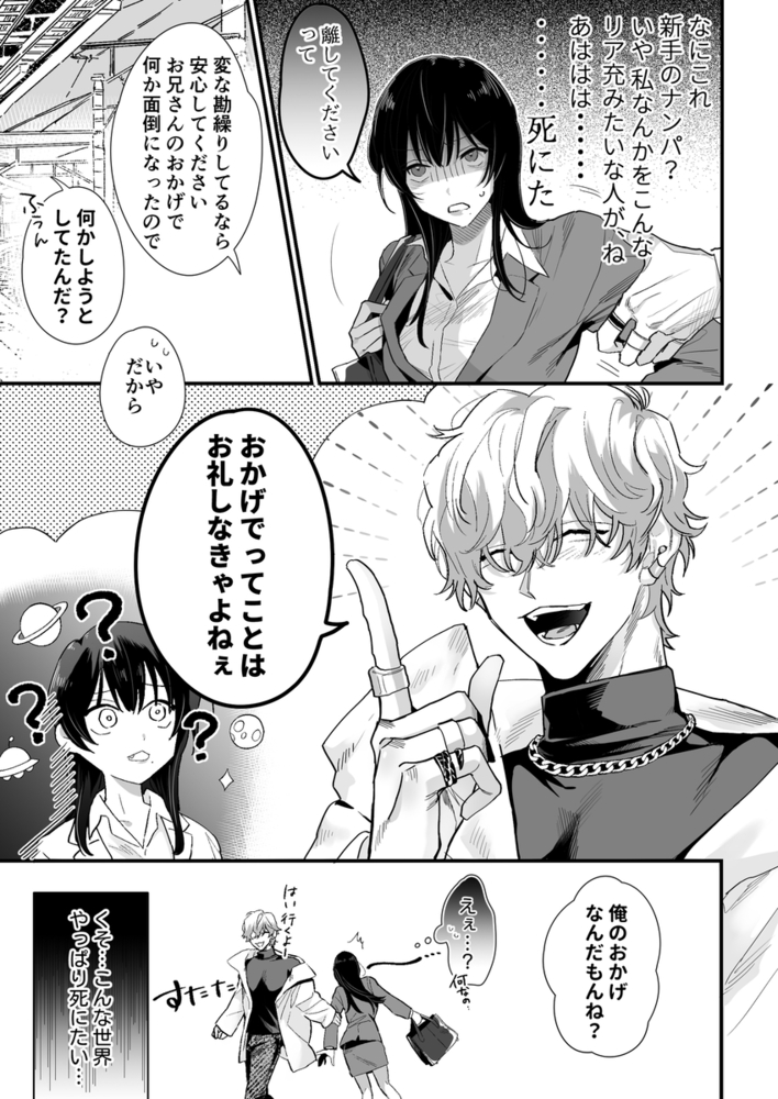 エロ漫画「チカちゃんはきょうも死にたい~電波系お兄さん×死にたがりOLの共同性活~」無料サンプル5