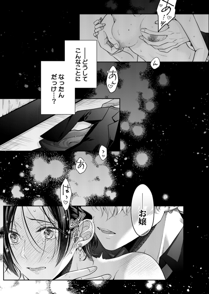 エロ漫画「飼い犬にまるごと食べられた件について」無料サンプル5