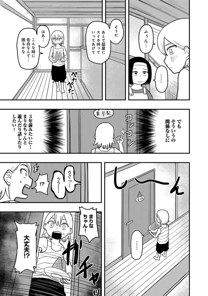 エロ漫画「どうしちゃったの!?まりなちゃん」無料サンプル5
